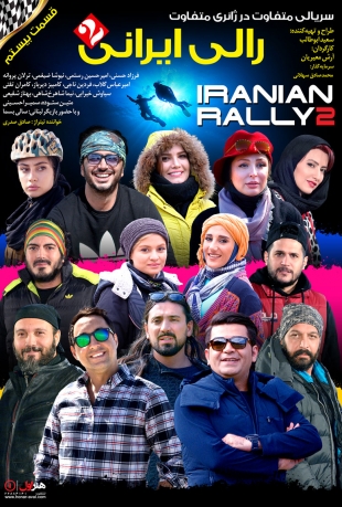 قسمت 20 رالی ایرانی 2