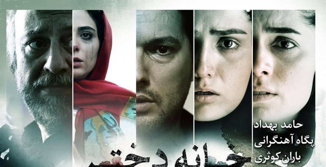دانلود فیلم سینمایی ایرانی خانه دختر با کیفیت فول اچ دی 1080p Full HD