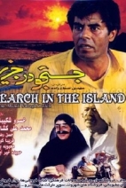 Search In The Island