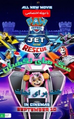دانلود فیلم سگ هاي نگهبان: جت براي نجات 2020 PAW Patrol: Jet to the Rescue