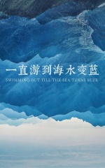 دانلود فیلم شنا کردن تا زمان آبی شدن دریا 2021 Swimming Out Till the Sea Turns Blue