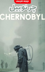 دانلود سریال چرنوبیل 2019 Chernobyl