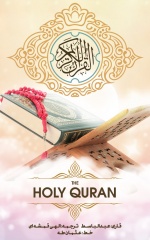دانلود سریال قرآن