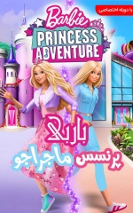 دانلود فیلم باربی: ماجراجویی پرنسس 2020 Barbie : Princess Adventure