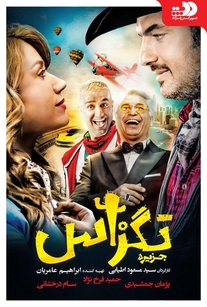 دانلود فیلم ایرانی تگزاس محصول سال 2018 اکشن، کمدی با لینک مستقیم + حمید فرخ نژاد، سام درخشانی، پژمان جمشیدی، گابریلا پتری