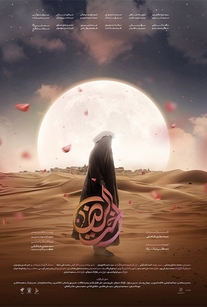 دانلود فیلم ایرانی اخت الرضا محصول سال 2024 با لینک مستقیم ایرانسل، همراه اول، رایتل