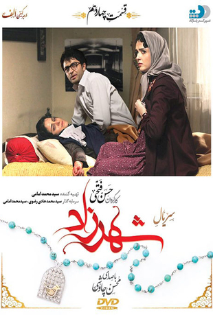 قسمت 14 شهرزاد