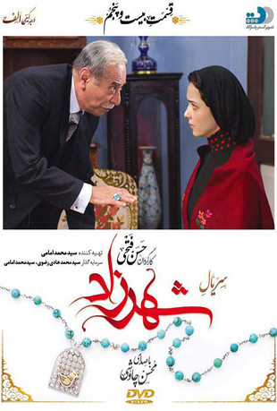قسمت 25 شهرزاد