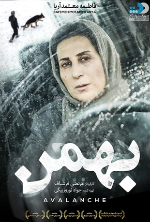 دانلود فیلم بهمن با کیفیت 1080