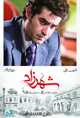 قسمت 1 شهرزاد 3