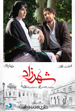 قسمت 2 شهرزاد 3