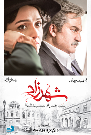 قسمت 4 شهرزاد 3