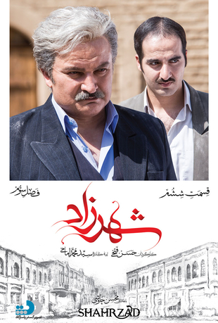 دانلود قسمت 6 شهرزاد 3 با کیفیت 480