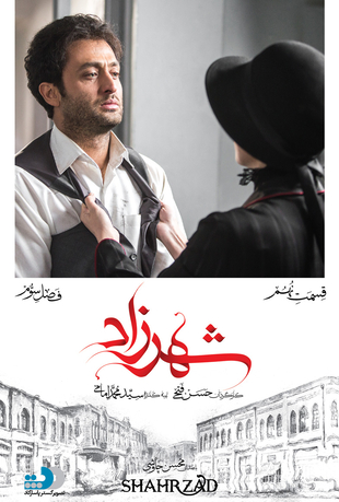 قسمت 9 شهرزاد 3