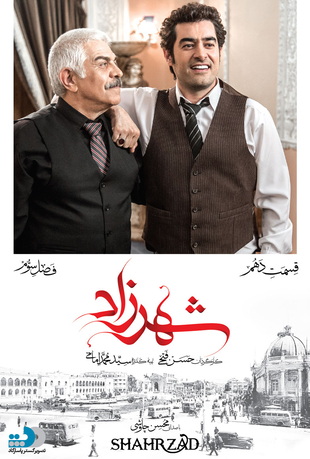 قسمت 10 شهرزاد 3