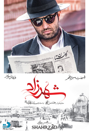 قسمت 13 شهرزاد 3