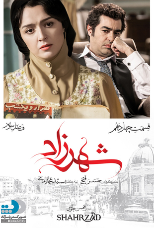 قسمت 14 شهرزاد 3