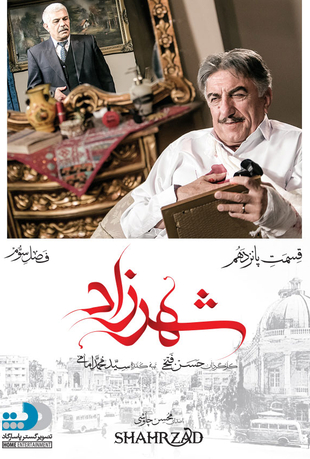 قسمت 15 شهرزاد 3