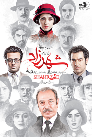 قسمت 16 شهرزاد 3