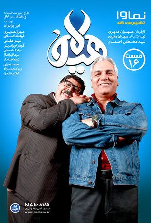 قسمت 16 هیولا