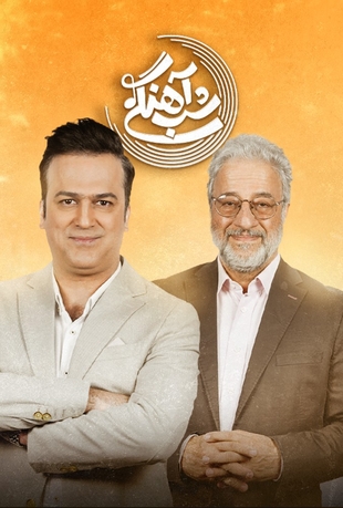 📥 دانلود قسمت 22 شب آهنگی با حضور علیرضا خمسه