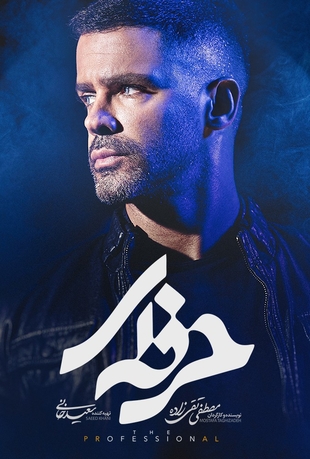 دانلود سریال حرفه ای سیروان خسروی و زانیارخسروی