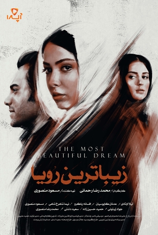 دانلود فیلم زیباترین رویا با کیفیت 480