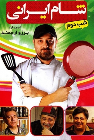 قسمت 6 شام ایرانی