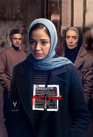 دانلود سریال ایرانی مترجم قسمت 7