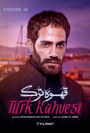 قسمت 6 قهوه ترک