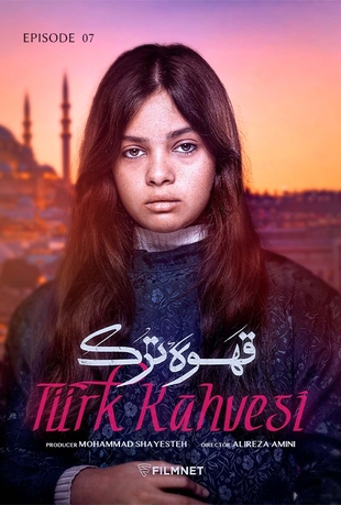 قسمت 7 قهوه ترک