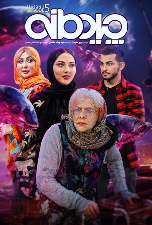 قسمت 5 چیدمانه