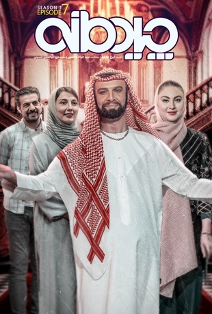 قسمت 7 چیدمانه
