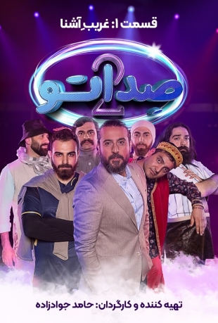 اولین قسمت از سریال صداتو محسن کیایی