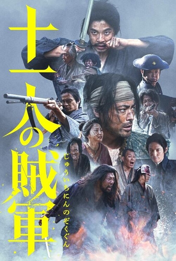 فیلم یازده شورشی 11 Rebels 2024