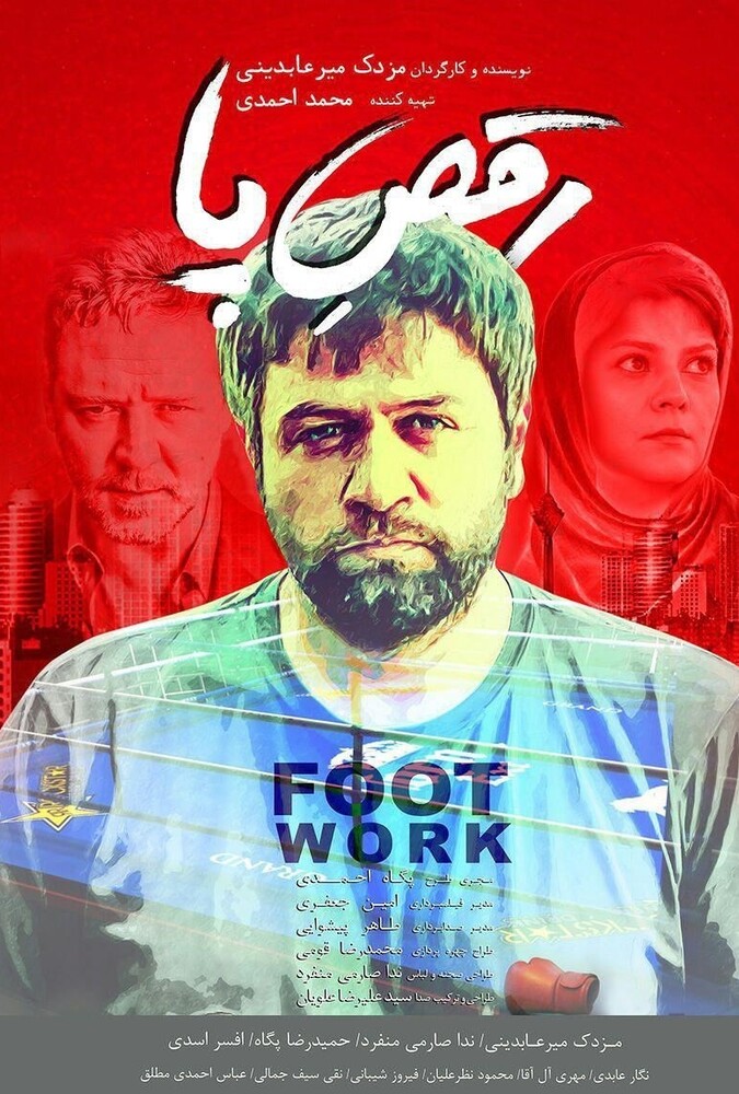 فیلم رقص پا Footwork 2016