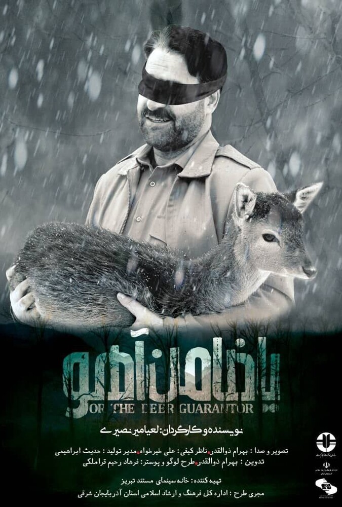 فیلم یا ضامن آهو O Guarantor Of Deer 2018