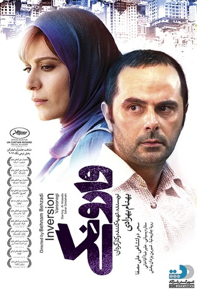 فیلم وارونگی Varoonegi 2016