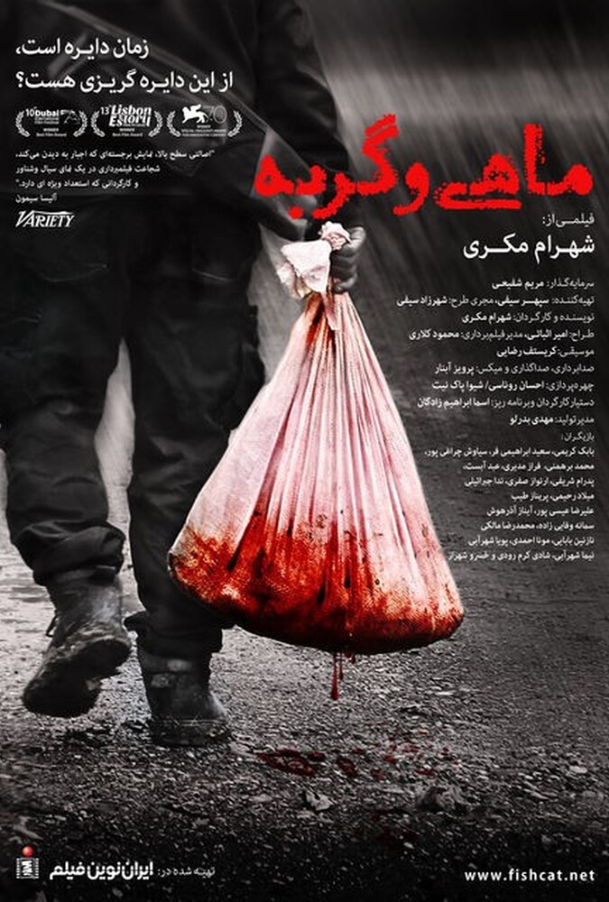 فیلم ماهی و گربه Fish and Cat 2013