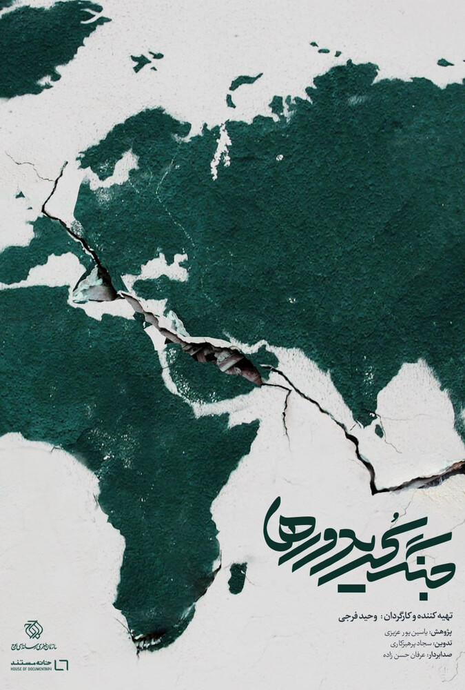 فیلم جنگ کریدورها War of the Corridors 2025