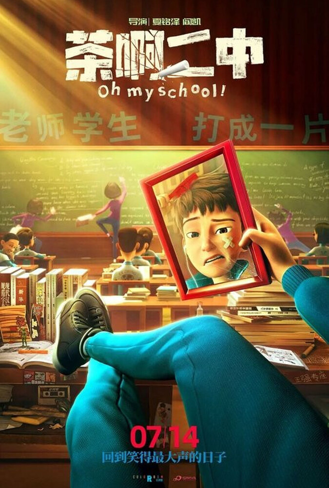 فیلم اوه مدرسه من Oh My School! 2023