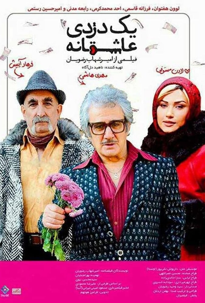 فیلم یک دزدی عاشقانه A Romantic Robbery 2016