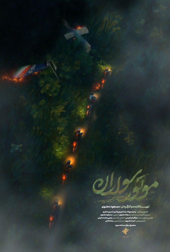 فیلم موتورسواران Motorcyclists 2024