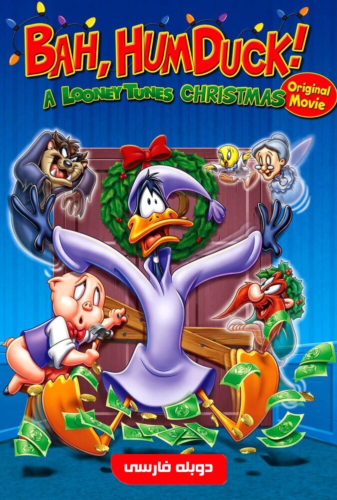 فیلم داستان اردک دافی خسیس Humduck Looney Tunes Christmas 2006