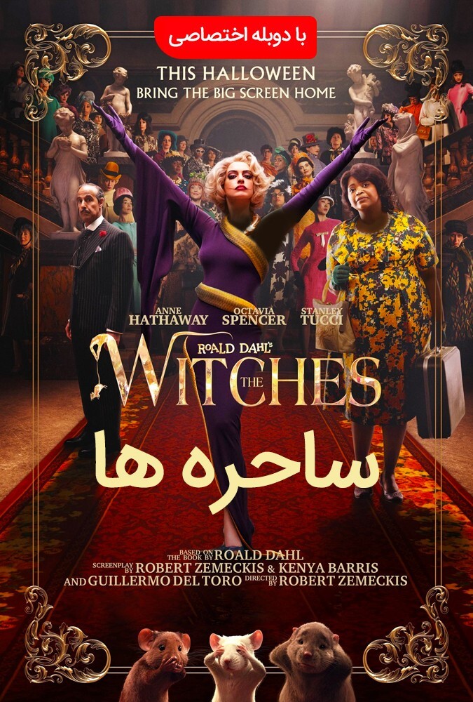 فیلم ساحره ها The Witches 2020