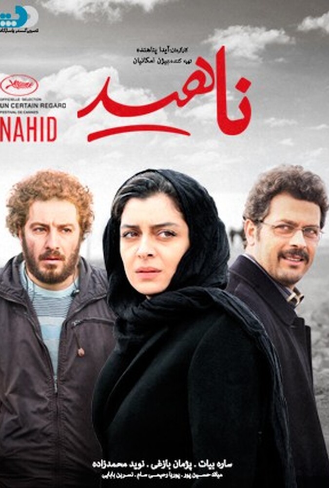 فیلم ناهید Nahid 2015