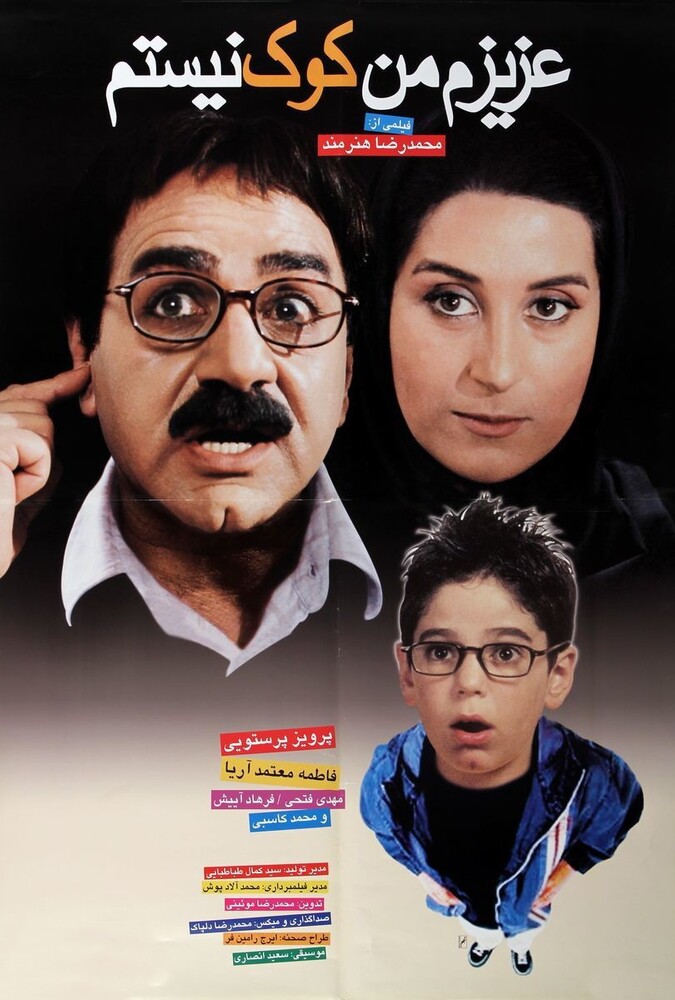 فیلم عزیزم من کوک نیستم Azizam, Man Kook Nistam 2002