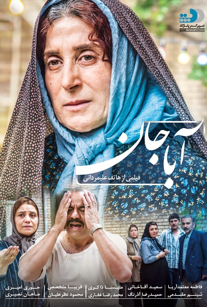 فیلم آباجان Aba jan 2017