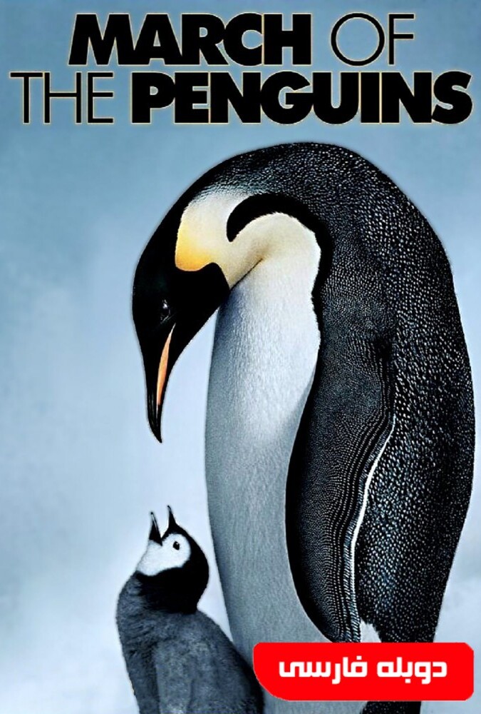 فیلم رژه پنگوئنها March of the Penguins 2005