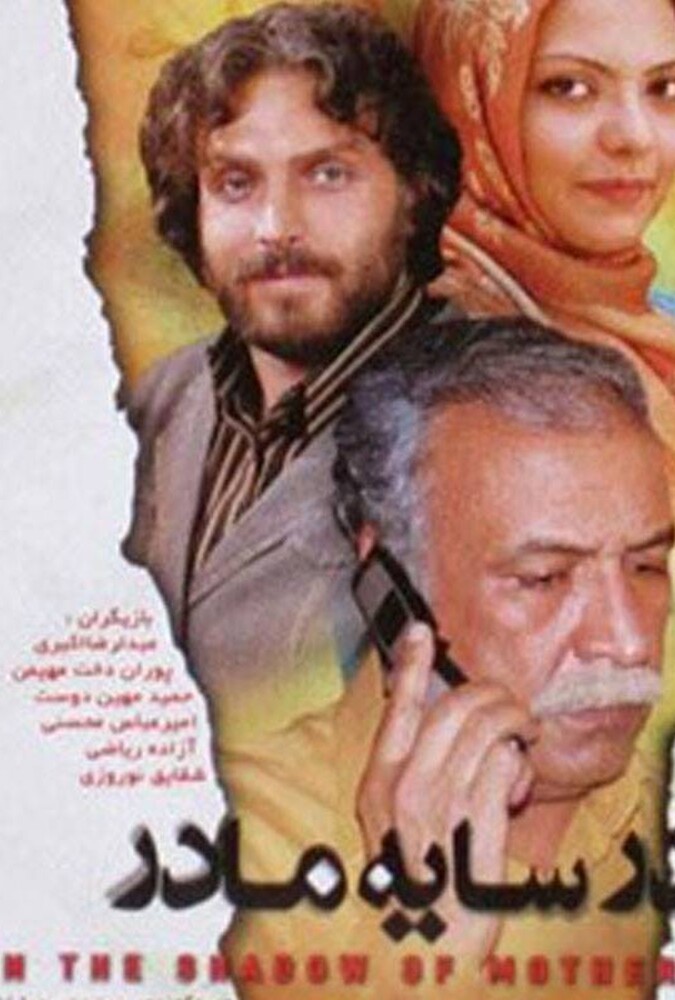 فیلم در سایه مادر Dar Saye Madar 2013